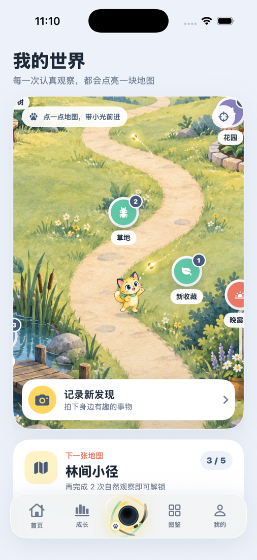 微光世界生活地图，展示自然探索地点与收藏